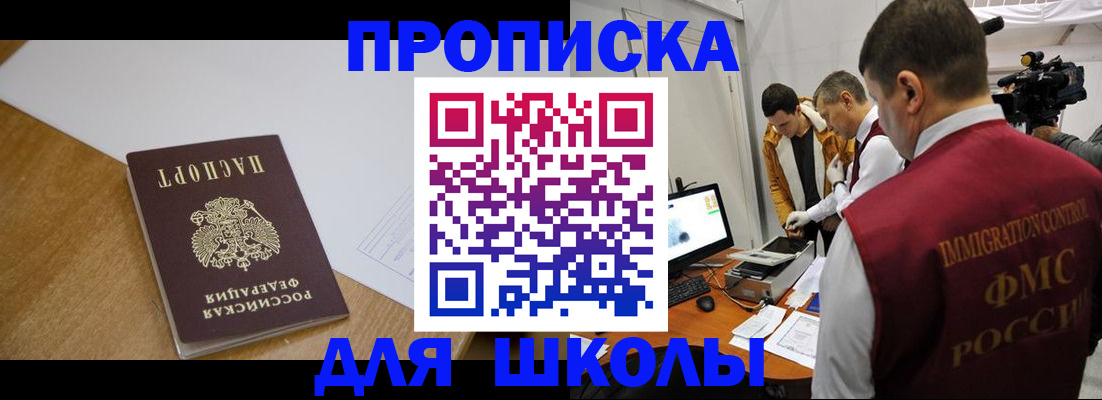 регистрация для школы в Камышлове